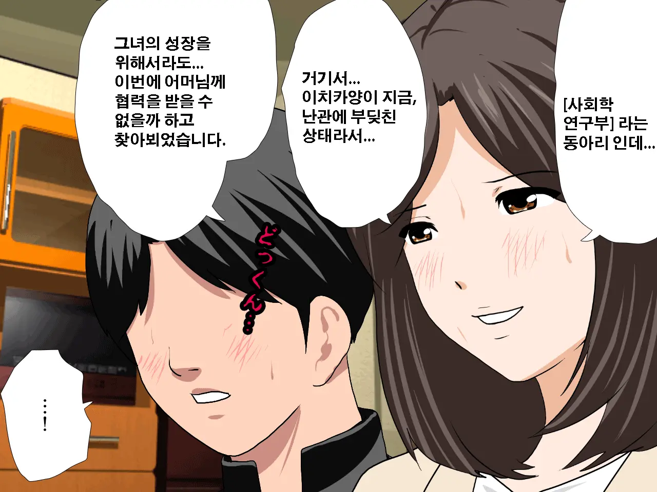 Saimin Uwaki Kenkyuubu | 최면 바람기 연구회